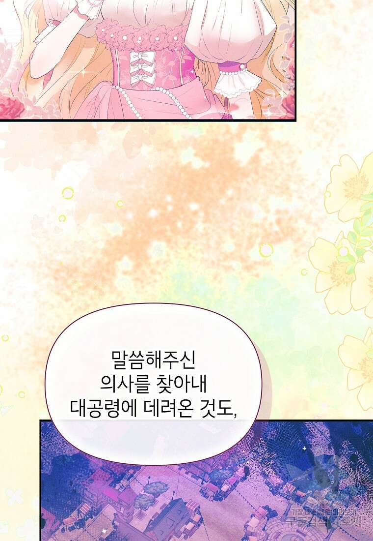 목표는 자수성가입니다 54화 5