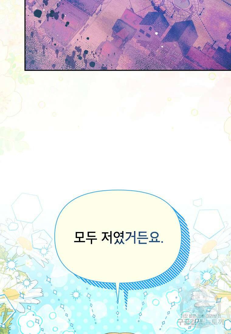 목표는 자수성가입니다 54화 6