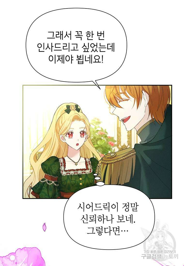 목표는 자수성가입니다 54화 8