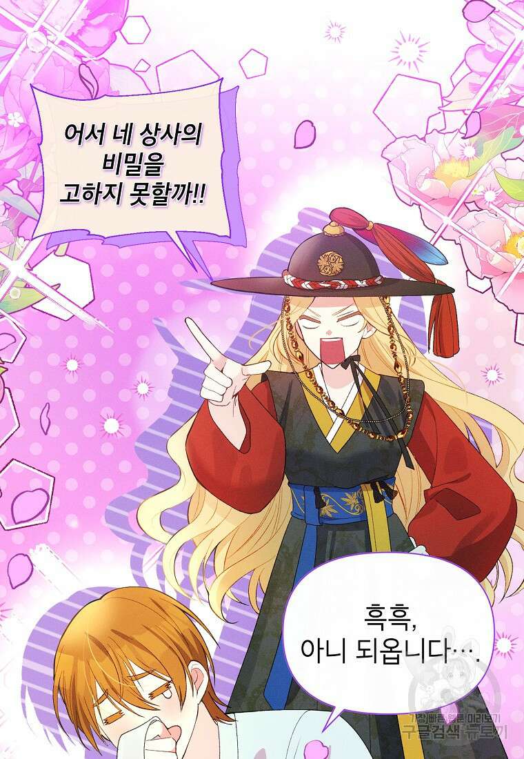 목표는 자수성가입니다 54화 9