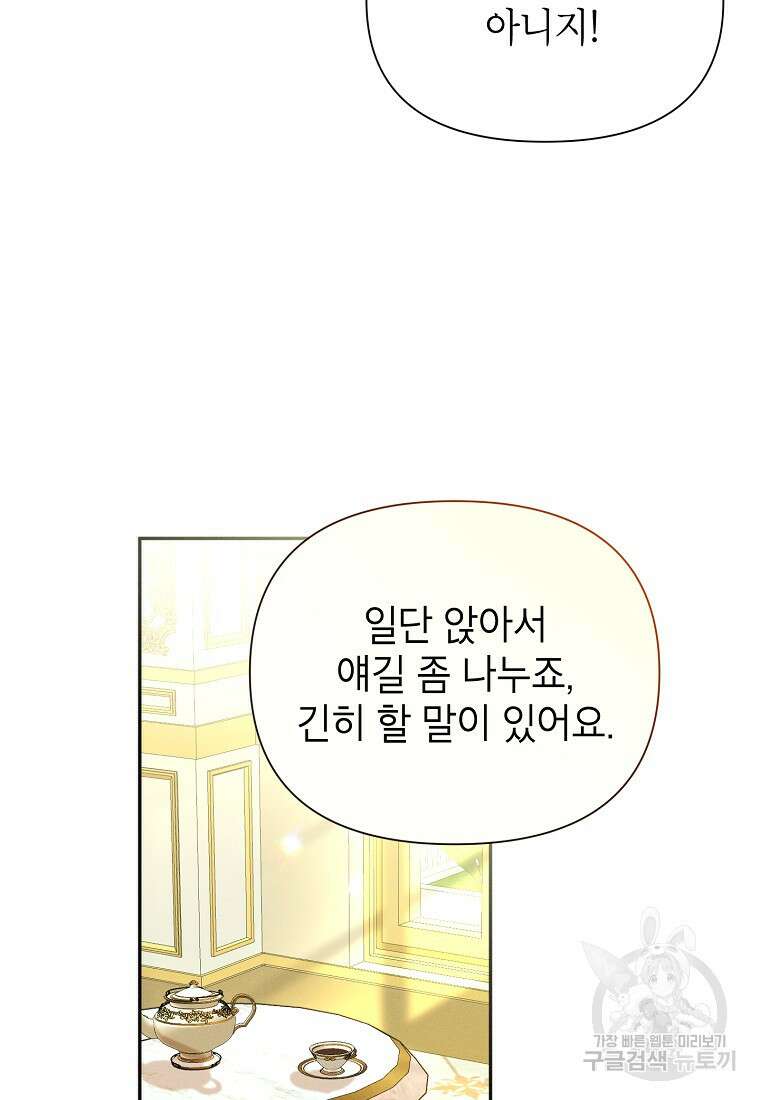 목표는 자수성가입니다 54화 12