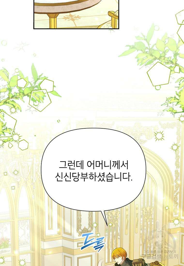 목표는 자수성가입니다 54화 13