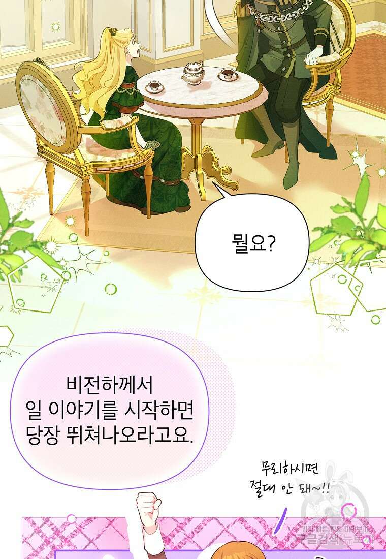 목표는 자수성가입니다 54화 14