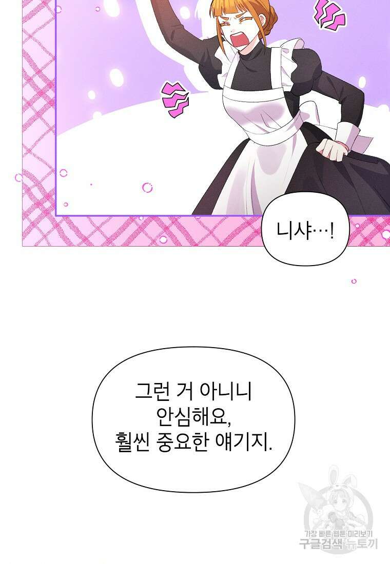 목표는 자수성가입니다 54화 15