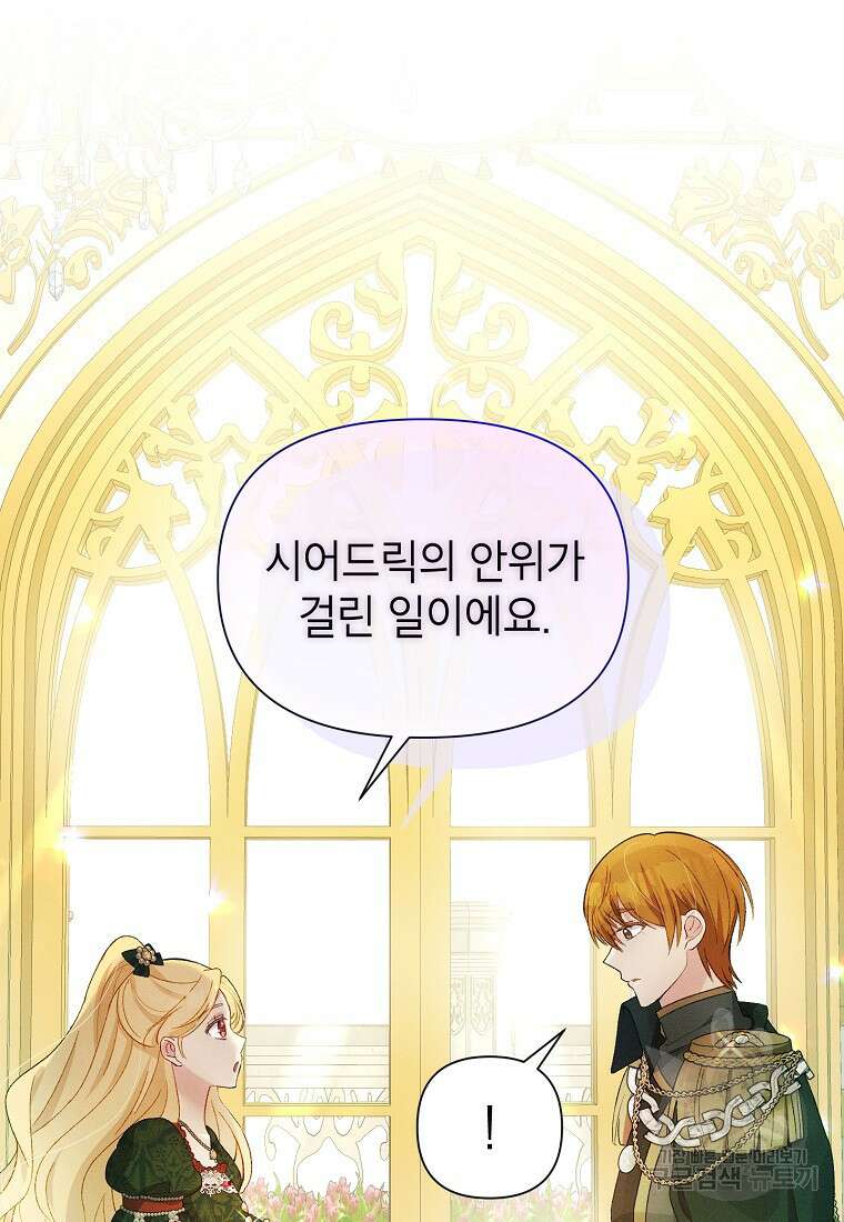 목표는 자수성가입니다 54화 16