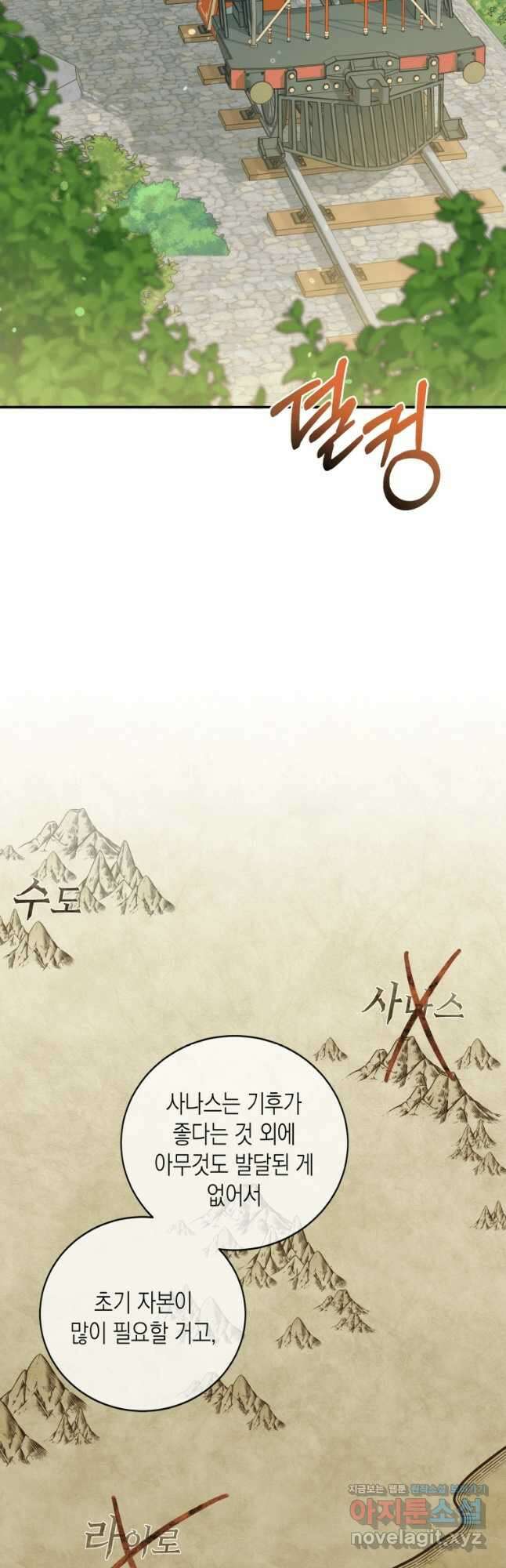 복수를 후원해 주세요 50화 2