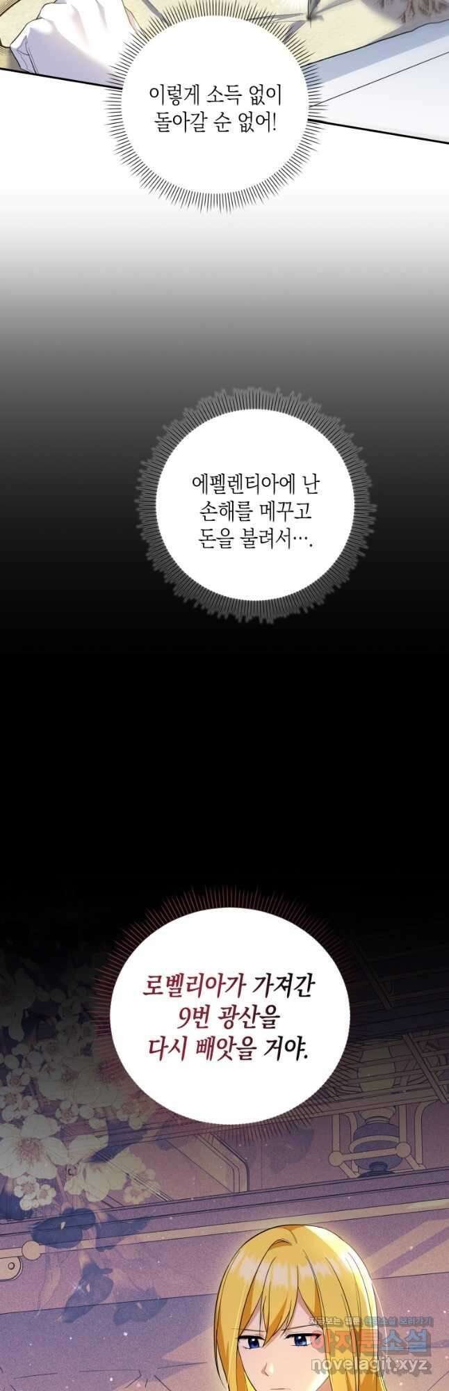 복수를 후원해 주세요 50화 6
