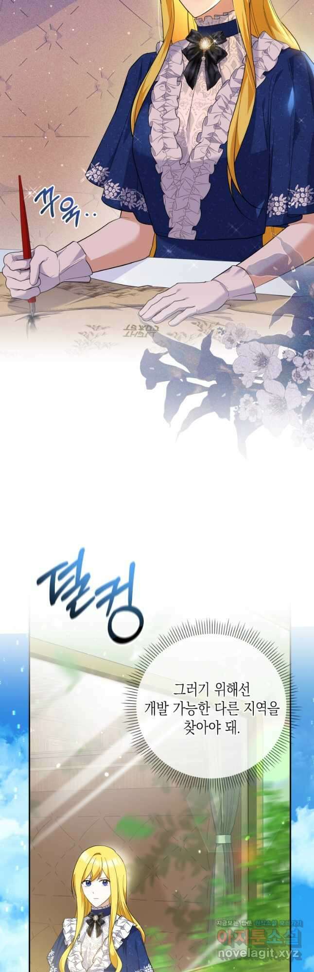 복수를 후원해 주세요 50화 7