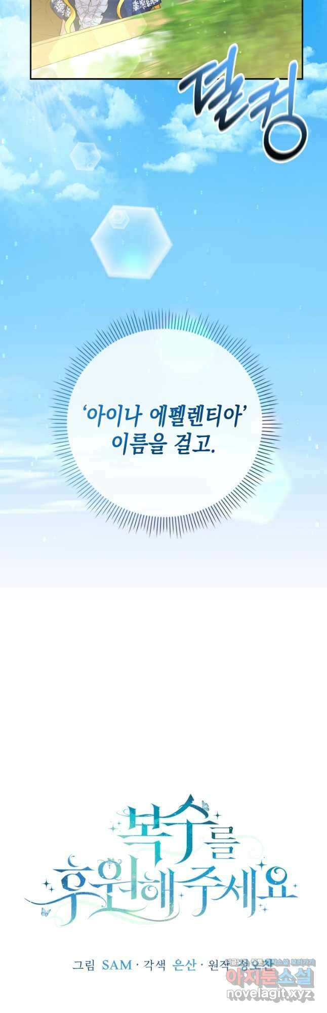 복수를 후원해 주세요 50화 8