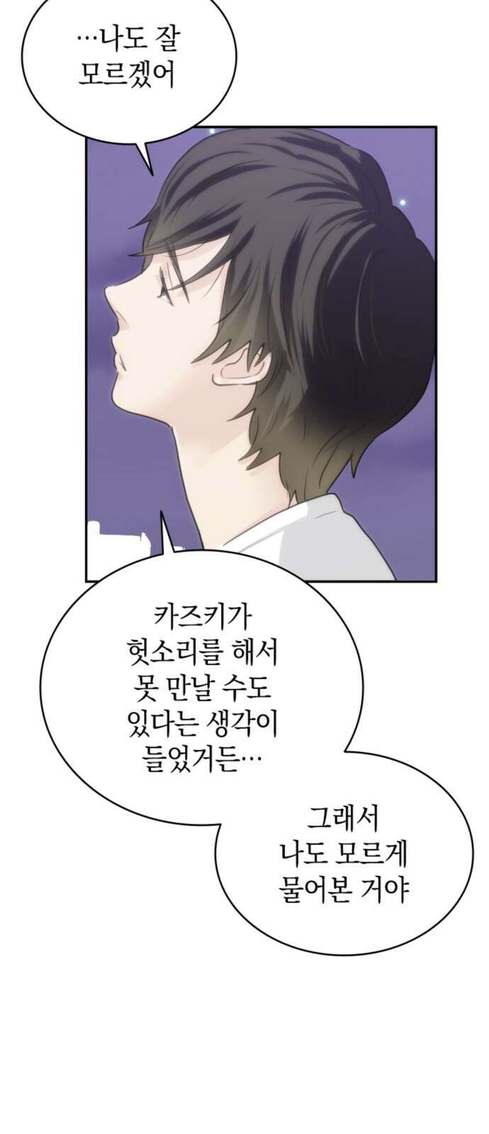 동그란 그녀와 소심한 그 남자 3화 지난번과 전혀 다르네? 2