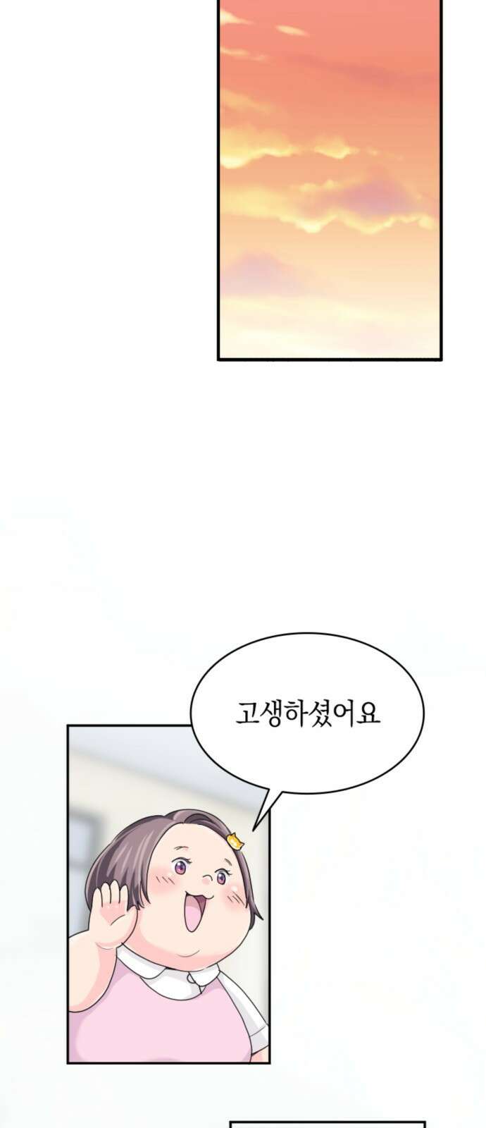 동그란 그녀와 소심한 그 남자 3화 지난번과 전혀 다르네? 6