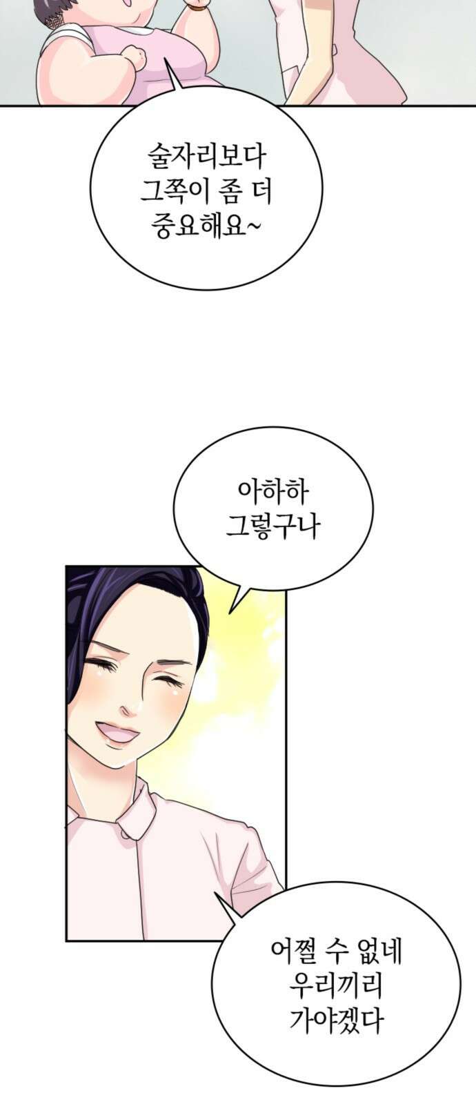 동그란 그녀와 소심한 그 남자 3화 지난번과 전혀 다르네? 8