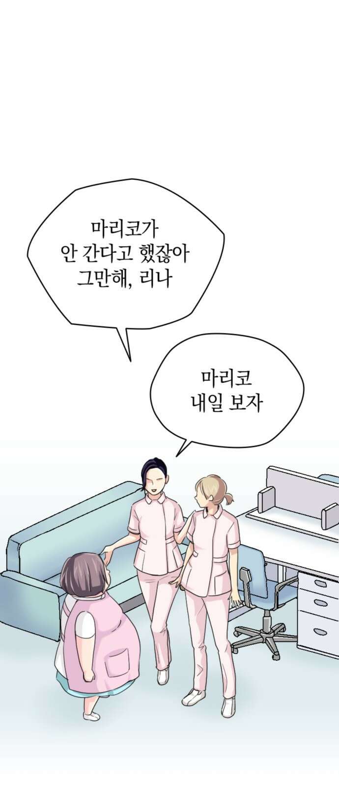 동그란 그녀와 소심한 그 남자 3화 지난번과 전혀 다르네? 10