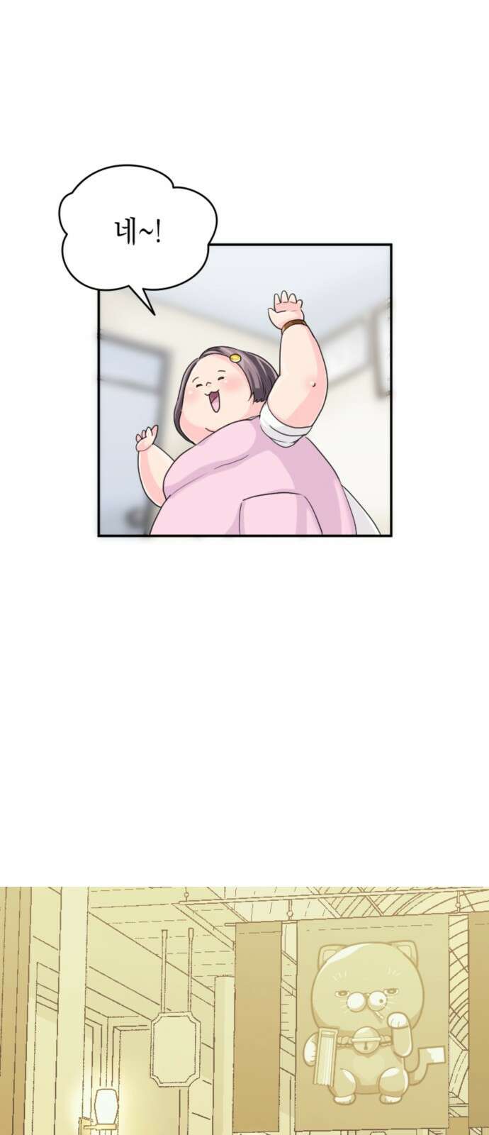 동그란 그녀와 소심한 그 남자 3화 지난번과 전혀 다르네? 11
