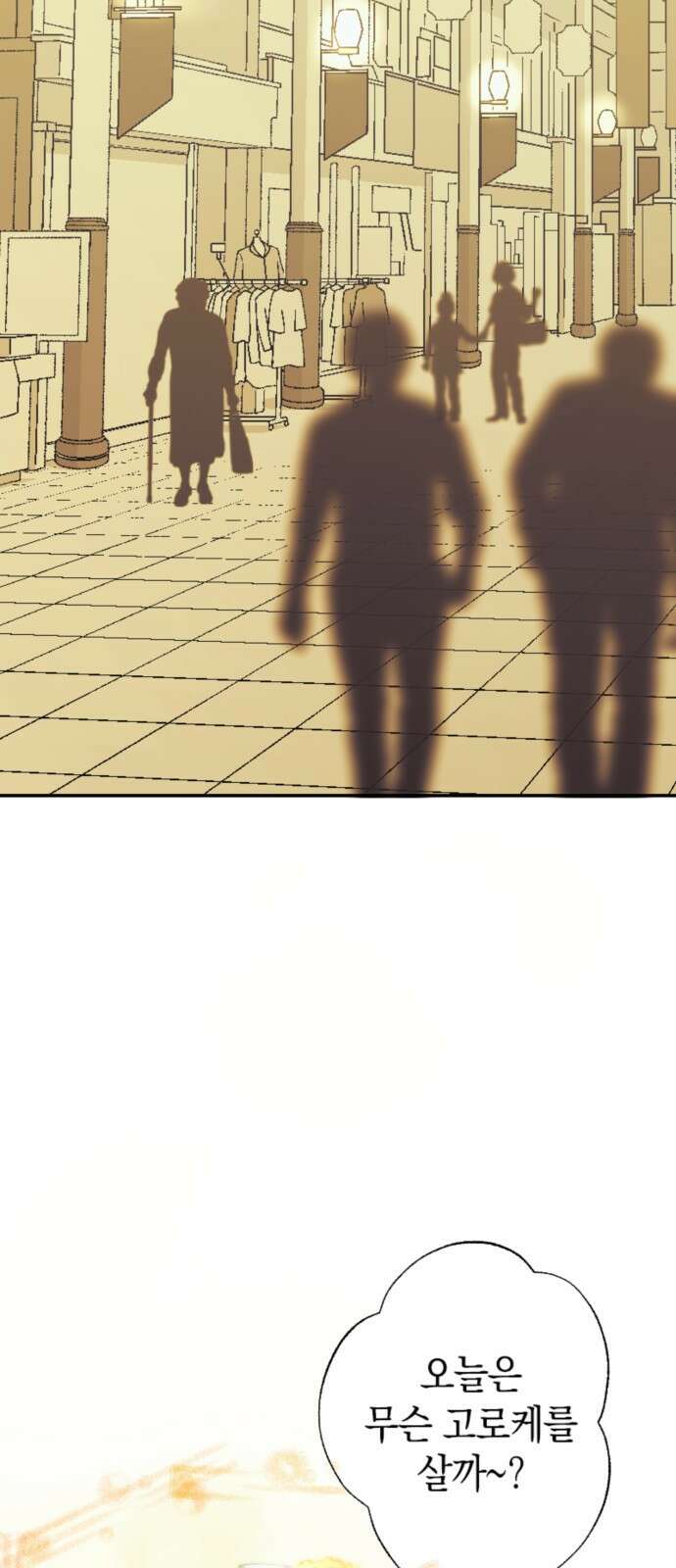 동그란 그녀와 소심한 그 남자 3화 지난번과 전혀 다르네? 12