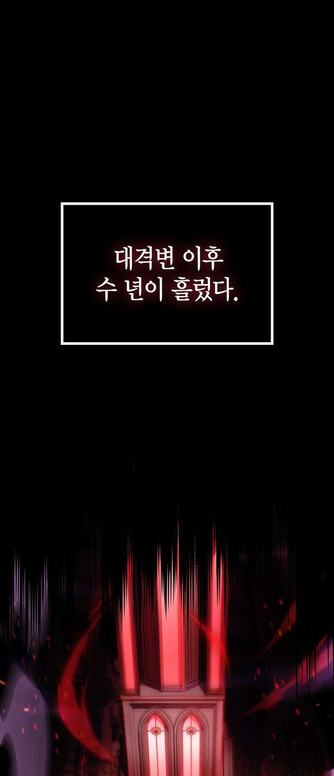 플레이어가 과거를 숨김 2화 1