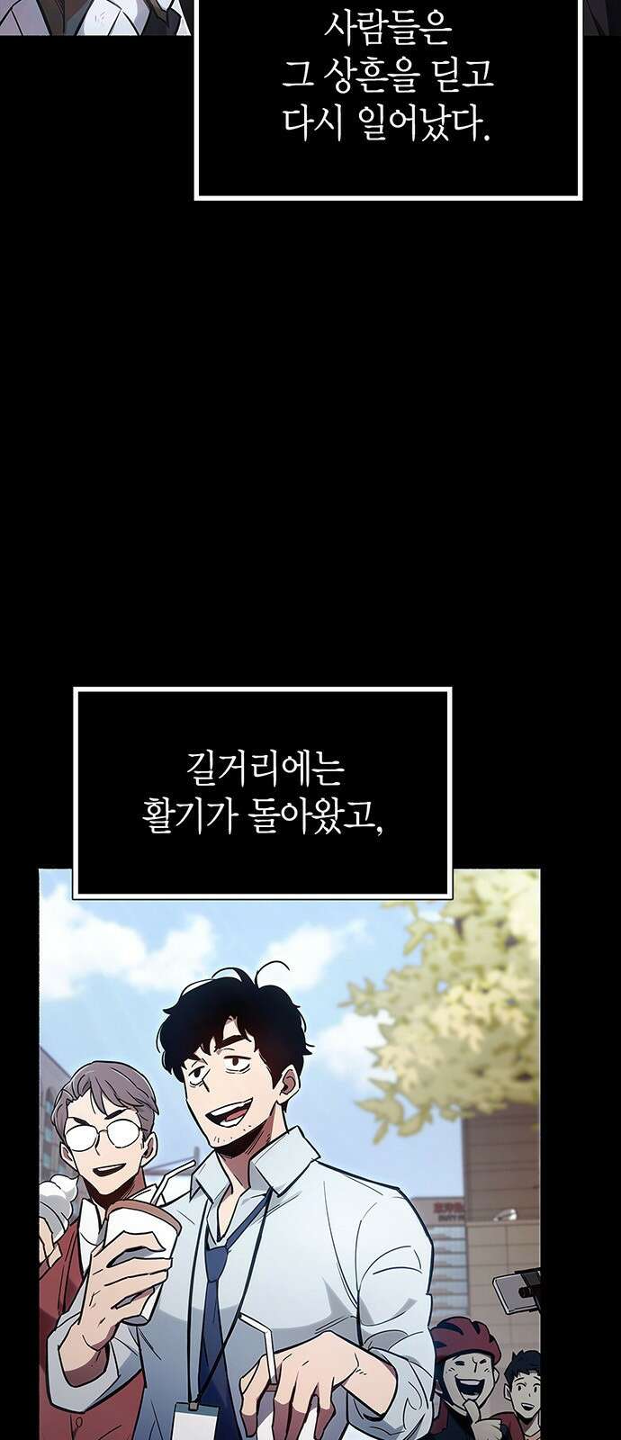 플레이어가 과거를 숨김 2화 4