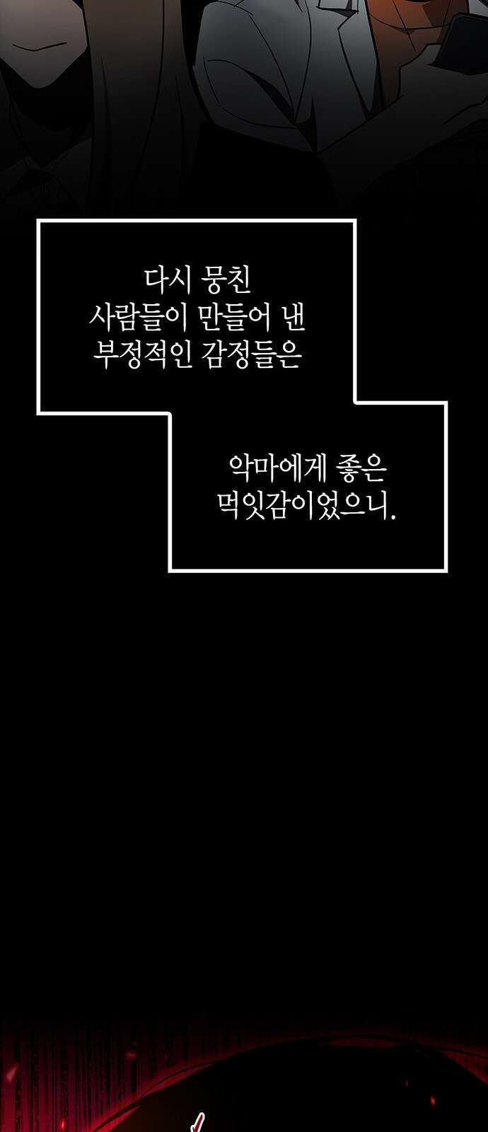 플레이어가 과거를 숨김 2화 8