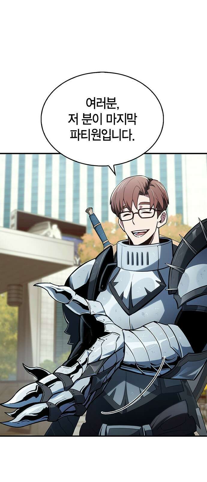 플레이어가 과거를 숨김 2화 20