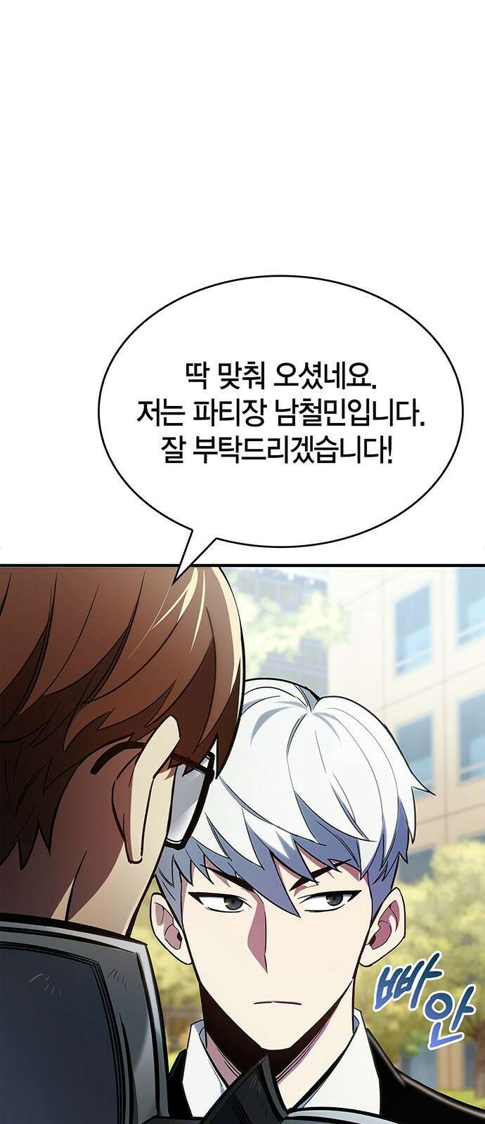 플레이어가 과거를 숨김 2화 21