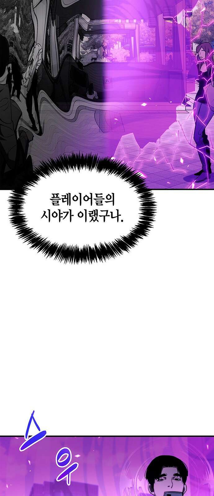 플레이어가 과거를 숨김 2화 23