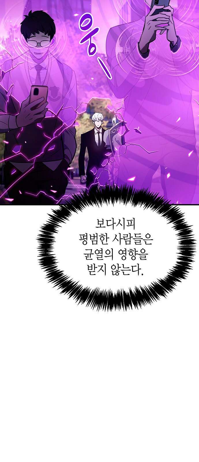 플레이어가 과거를 숨김 2화 24