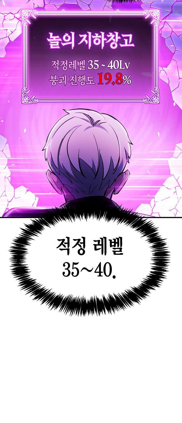 플레이어가 과거를 숨김 2화 26
