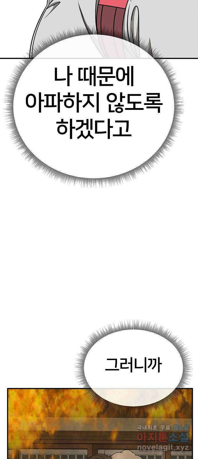 나를 바꿔줘 시즌1 외전8 여민서 (마무리) 시즌1 최종 완결 37