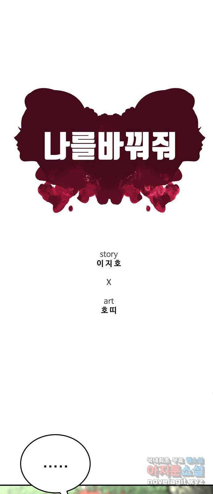 나를 바꿔줘 시즌1 외전8 여민서 (마무리) 시즌1 최종 완결 49