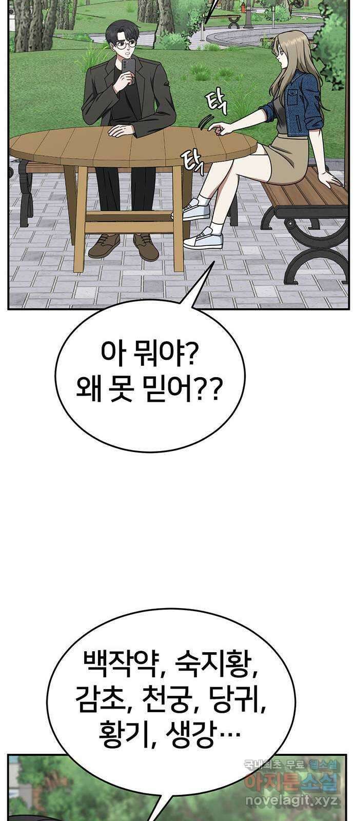나를 바꿔줘 시즌1 외전8 여민서 (마무리) 시즌1 최종 완결 52