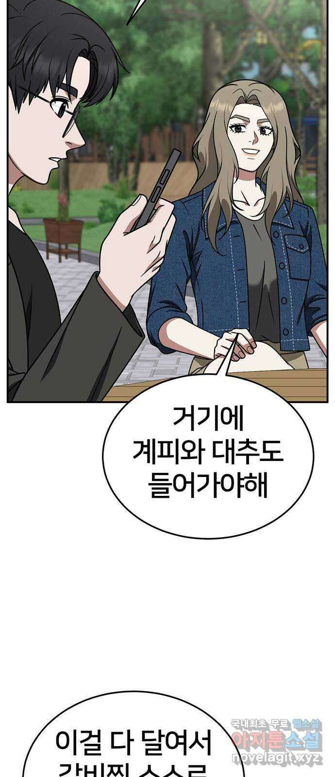나를 바꿔줘 시즌1 외전8 여민서 (마무리) 시즌1 최종 완결 53