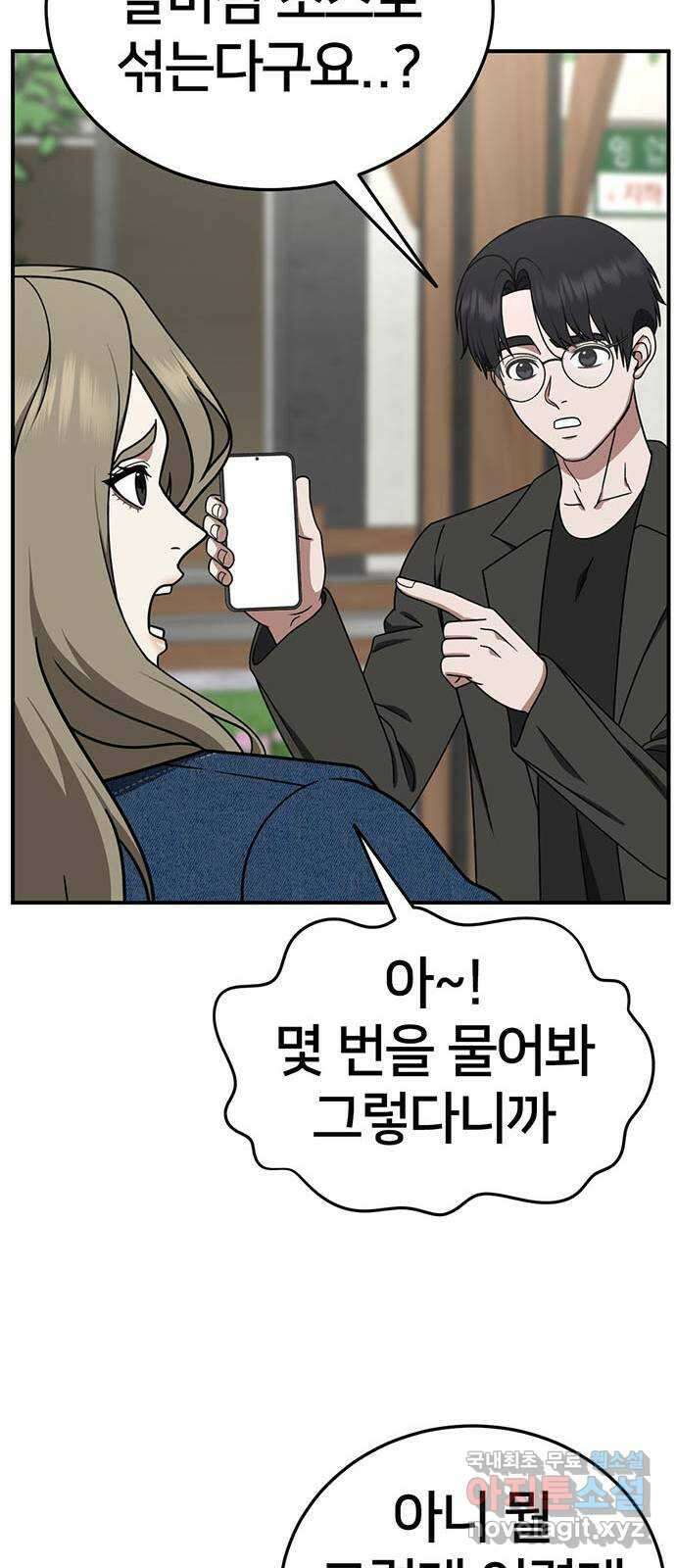 나를 바꿔줘 시즌1 외전8 여민서 (마무리) 시즌1 최종 완결 54