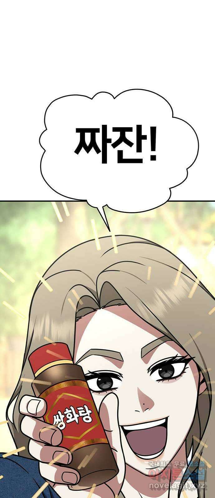 나를 바꿔줘 시즌1 외전8 여민서 (마무리) 시즌1 최종 완결 56