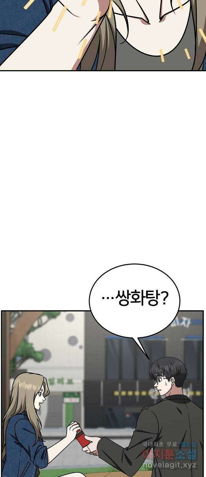 나를 바꿔줘 시즌1 외전8 여민서 (마무리) 시즌1 최종 완결 57