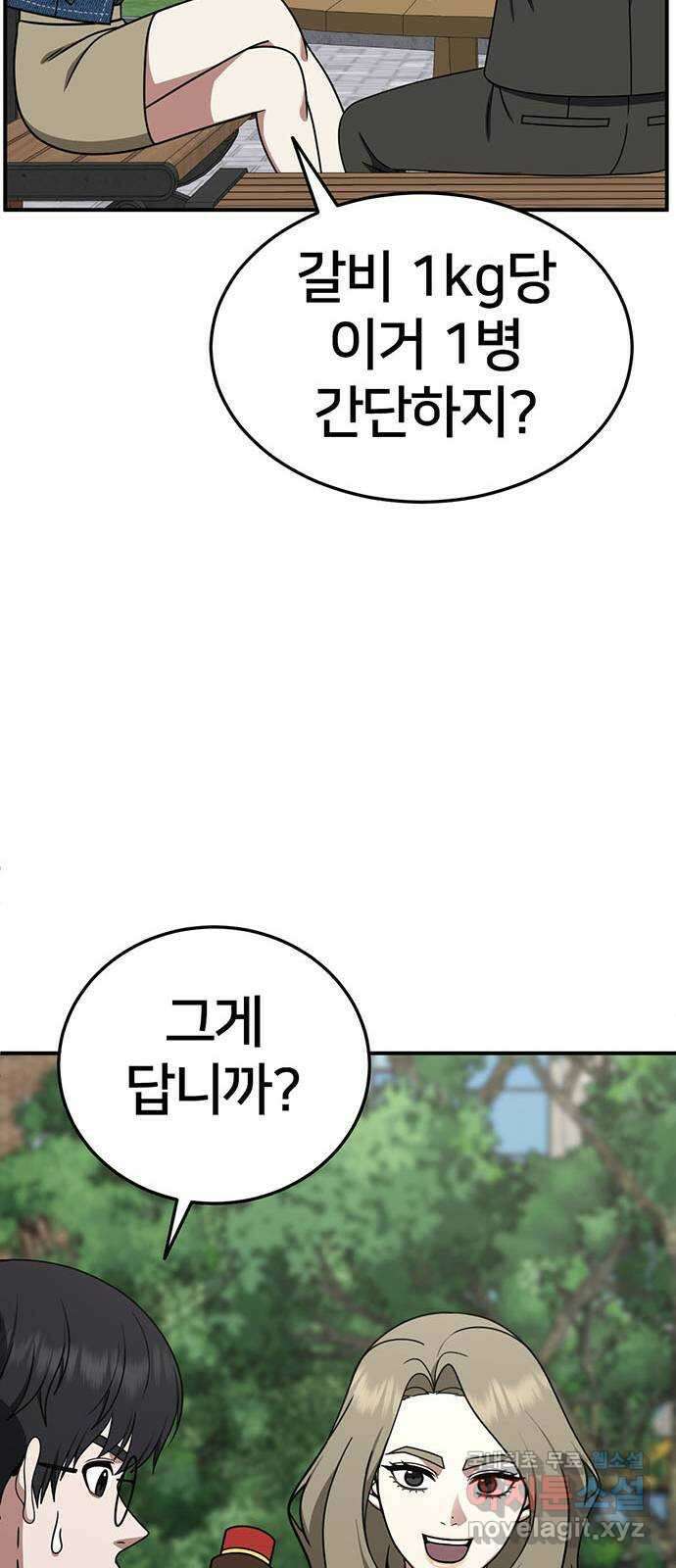 나를 바꿔줘 시즌1 외전8 여민서 (마무리) 시즌1 최종 완결 58