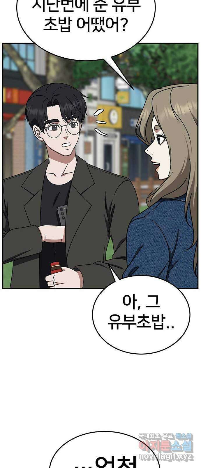 나를 바꿔줘 시즌1 외전8 여민서 (마무리) 시즌1 최종 완결 60