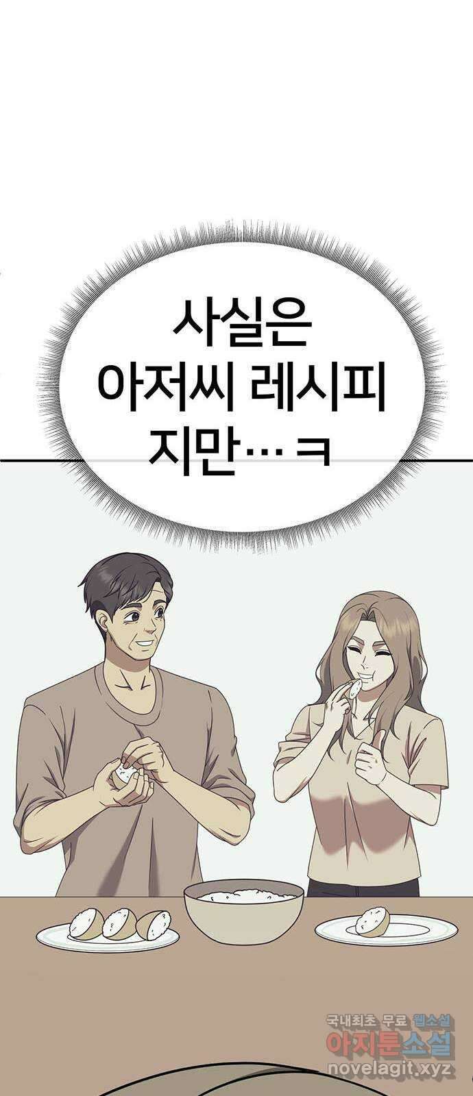 나를 바꿔줘 시즌1 외전8 여민서 (마무리) 시즌1 최종 완결 63