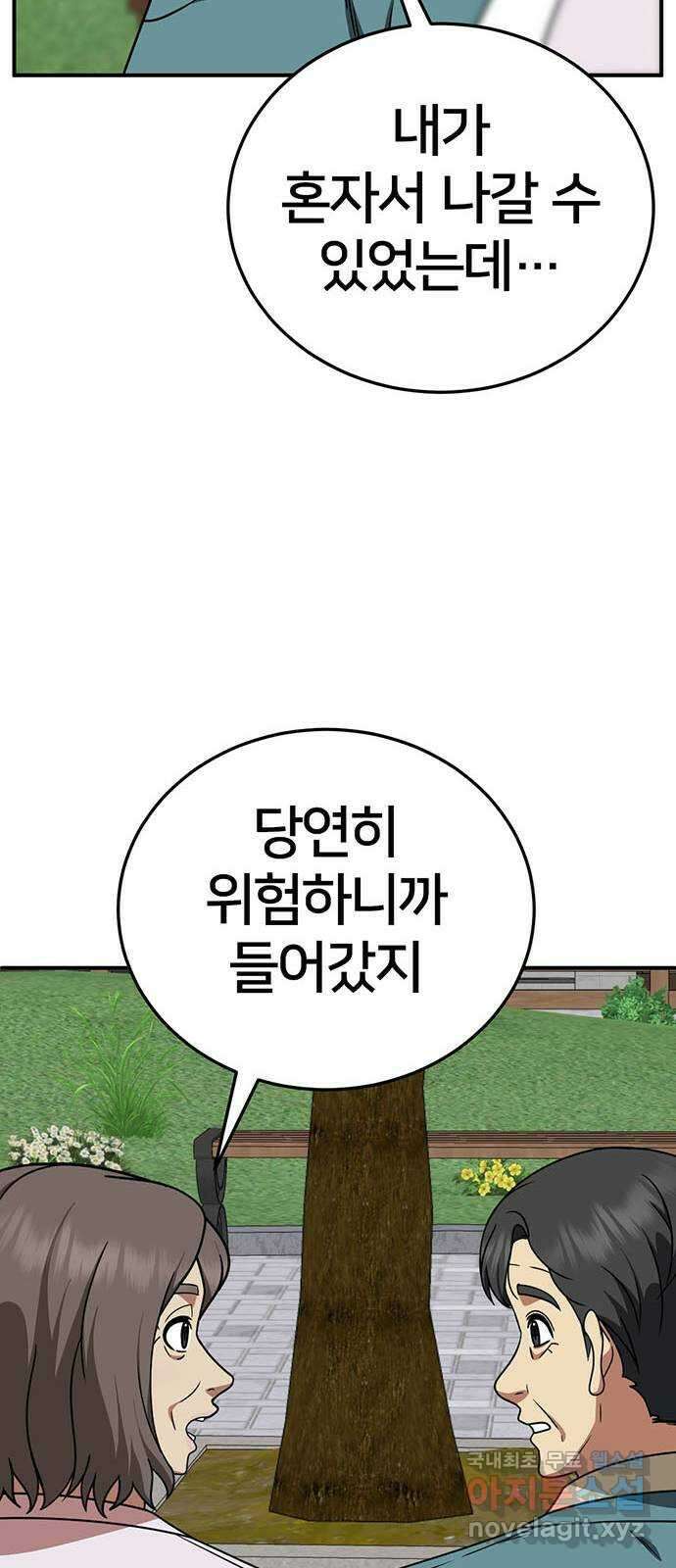 나를 바꿔줘 시즌1 외전8 여민서 (마무리) 시즌1 최종 완결 69