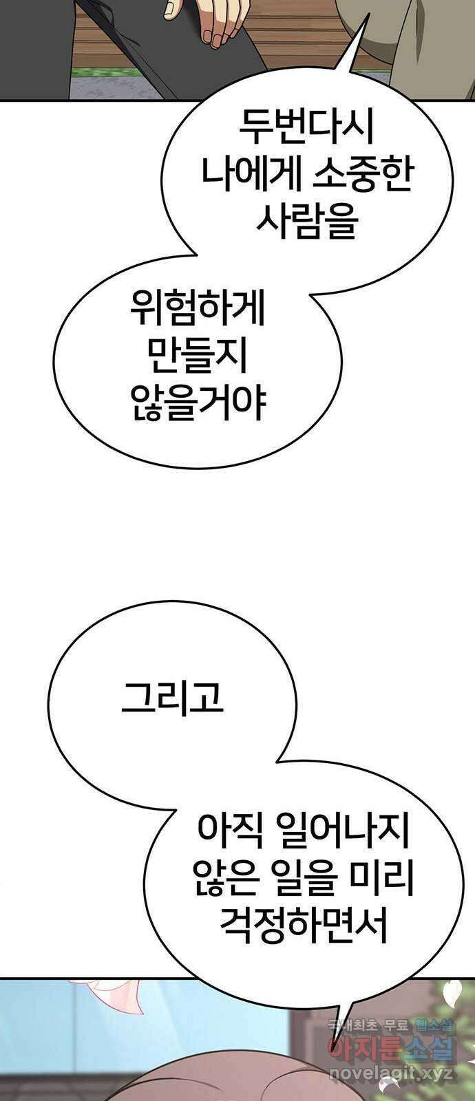 나를 바꿔줘 시즌1 외전8 여민서 (마무리) 시즌1 최종 완결 72