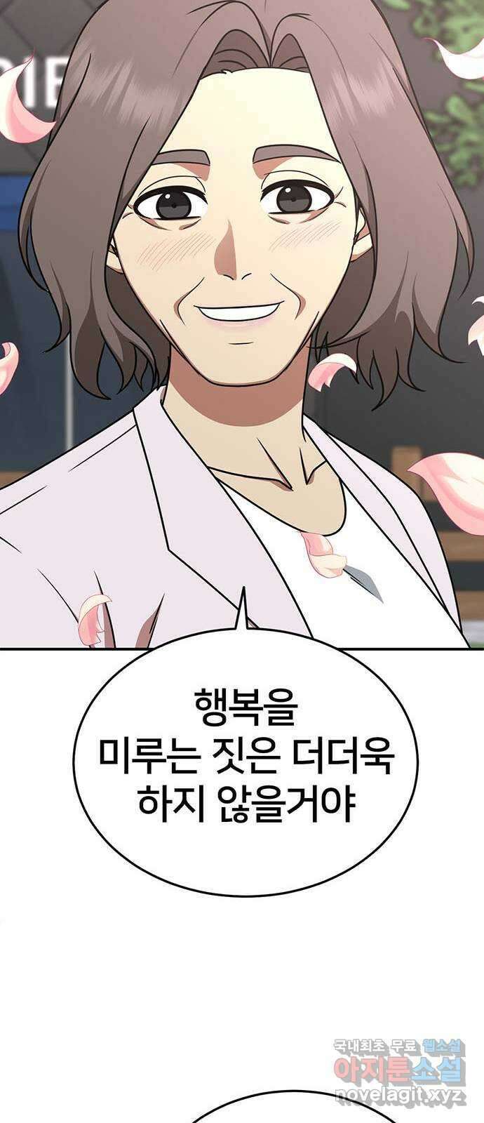 나를 바꿔줘 시즌1 외전8 여민서 (마무리) 시즌1 최종 완결 73