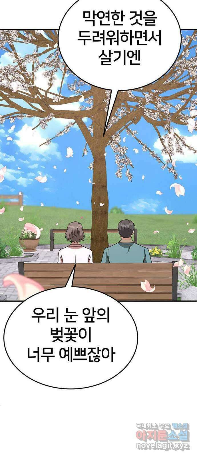 나를 바꿔줘 시즌1 외전8 여민서 (마무리) 시즌1 최종 완결 74