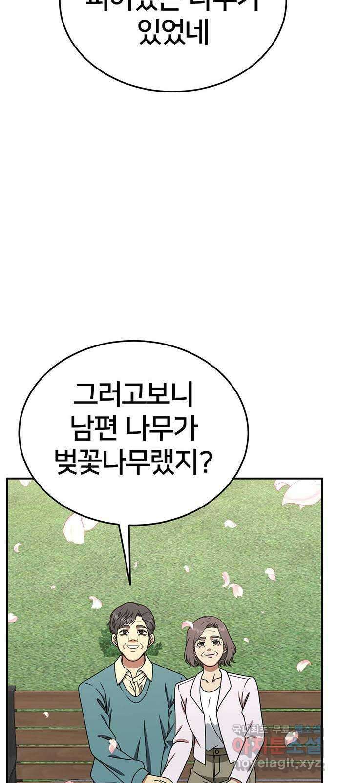 나를 바꿔줘 시즌1 외전8 여민서 (마무리) 시즌1 최종 완결 76