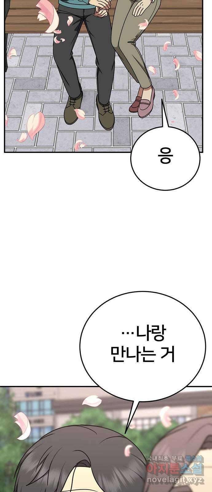 나를 바꿔줘 시즌1 외전8 여민서 (마무리) 시즌1 최종 완결 77
