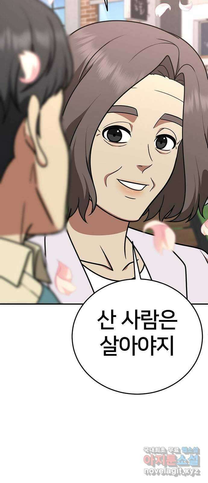 나를 바꿔줘 시즌1 외전8 여민서 (마무리) 시즌1 최종 완결 79