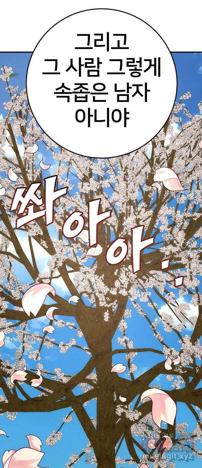 나를 바꿔줘 시즌1 외전8 여민서 (마무리) 시즌1 최종 완결 80