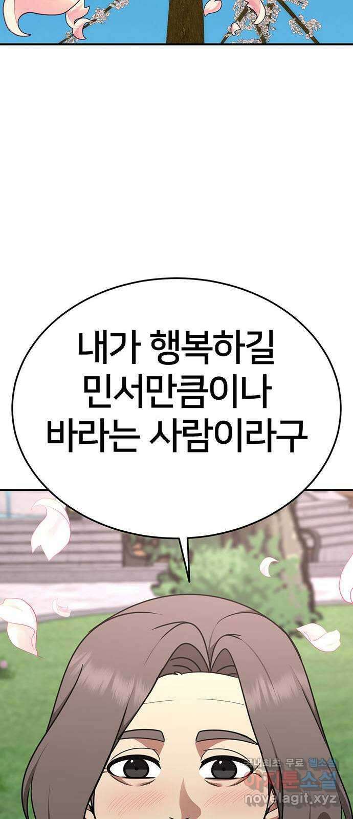 나를 바꿔줘 시즌1 외전8 여민서 (마무리) 시즌1 최종 완결 81
