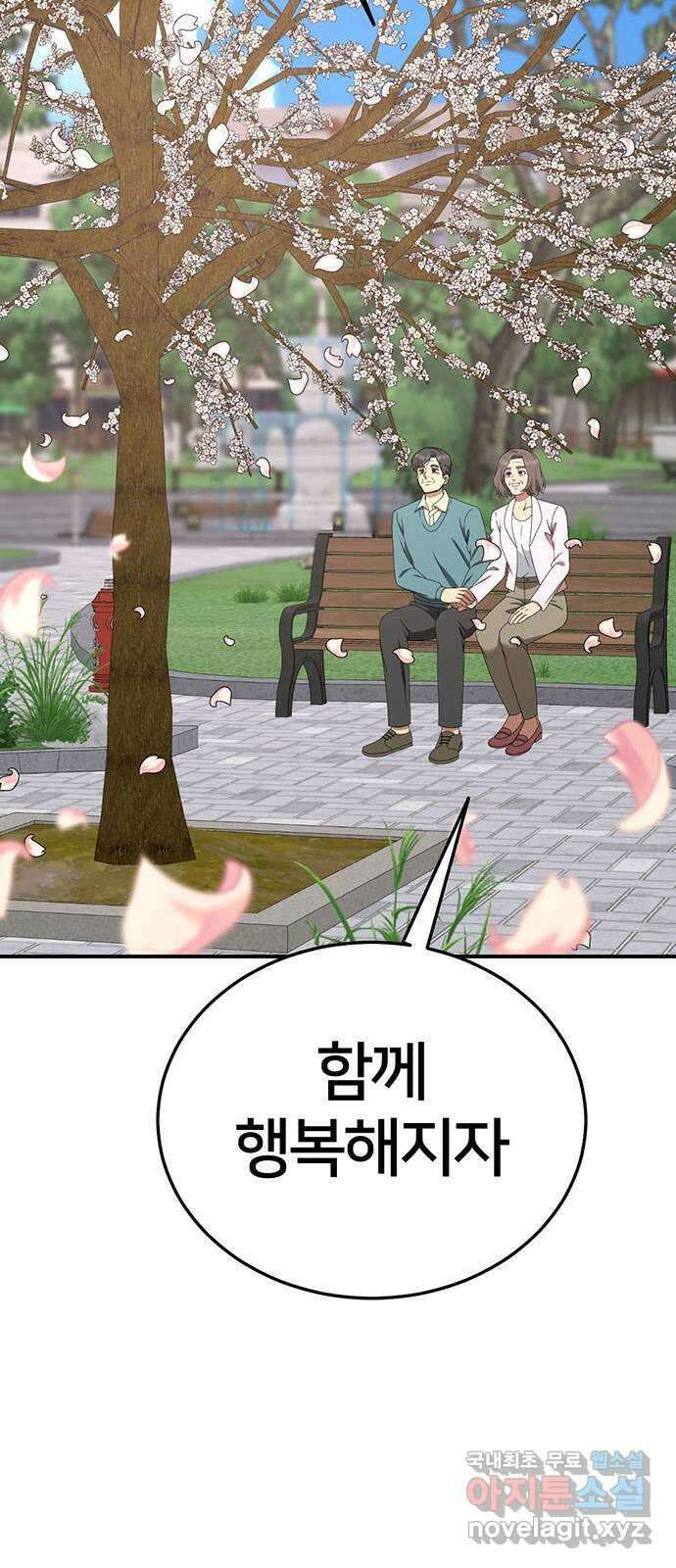 나를 바꿔줘 시즌1 외전8 여민서 (마무리) 시즌1 최종 완결 83