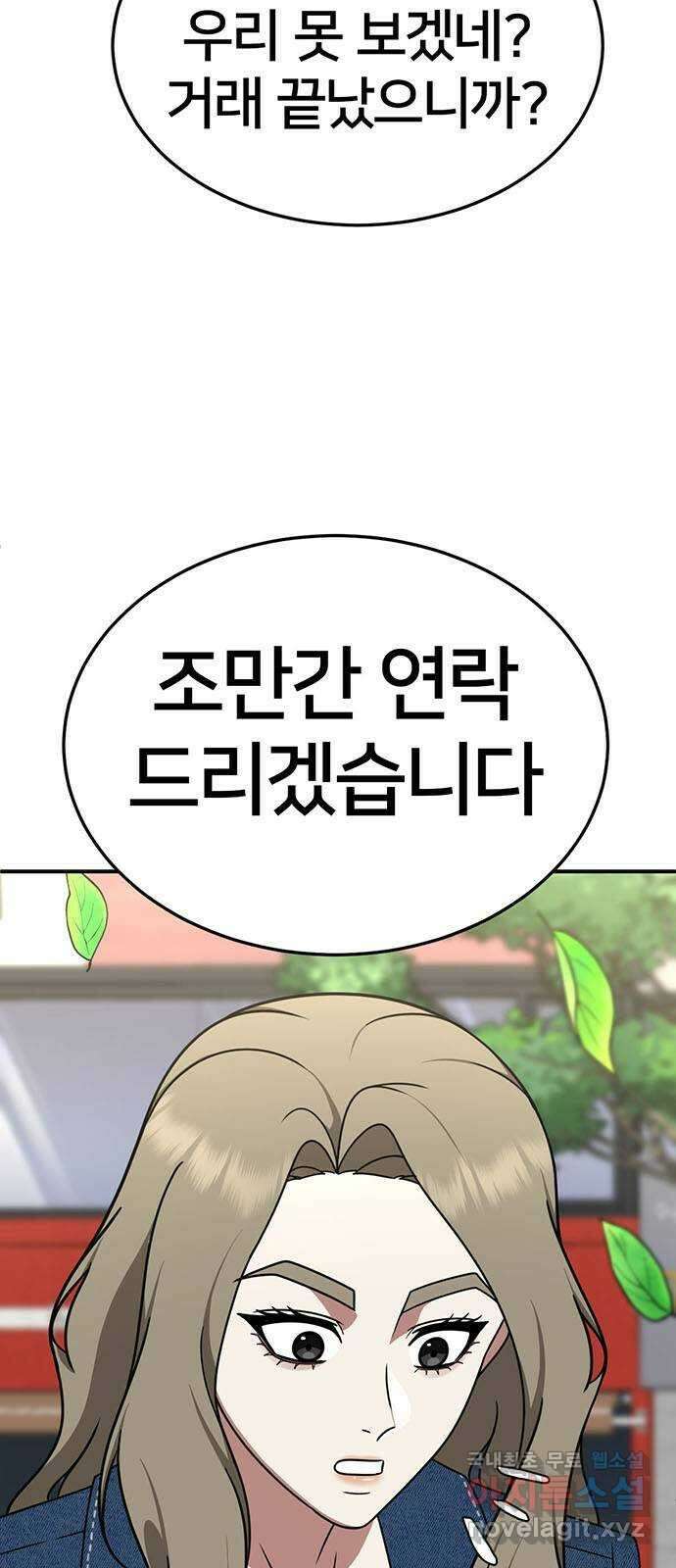 나를 바꿔줘 시즌1 외전8 여민서 (마무리) 시즌1 최종 완결 88