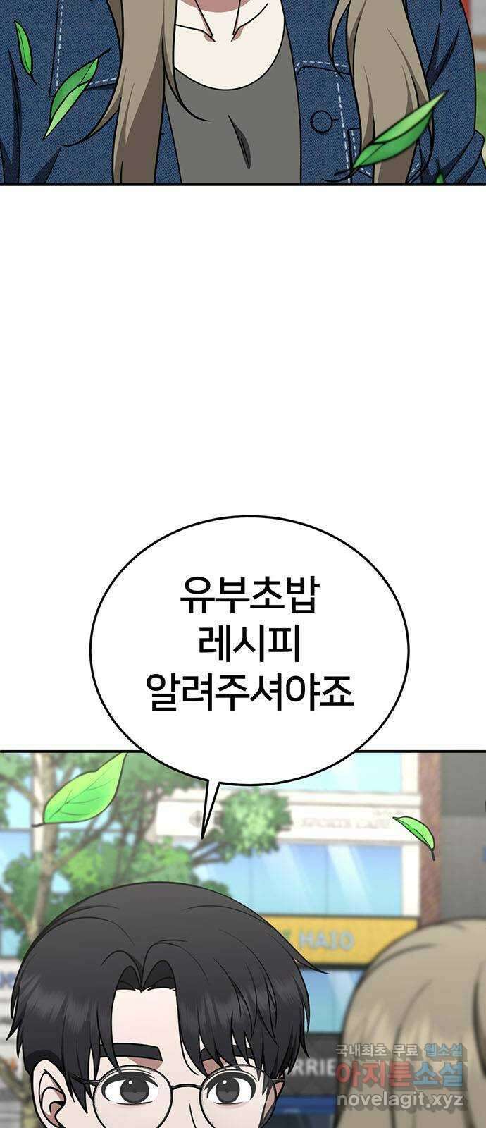 나를 바꿔줘 시즌1 외전8 여민서 (마무리) 시즌1 최종 완결 89