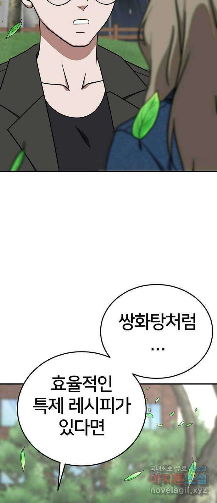 나를 바꿔줘 시즌1 외전8 여민서 (마무리) 시즌1 최종 완결 90